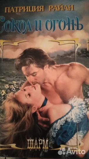 Продаю книги любовные романы