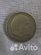 Монета 100 лет Ленина 1870-1970