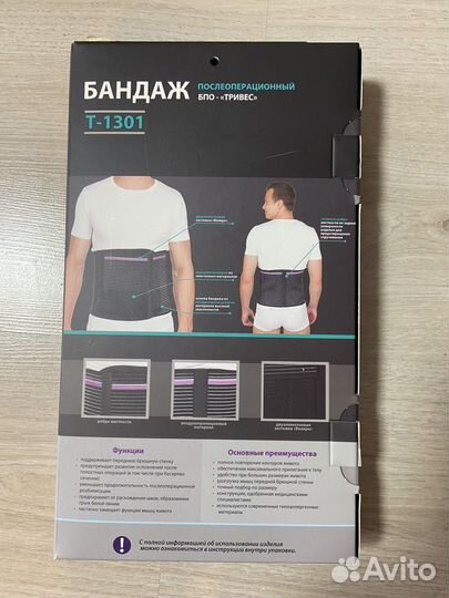 Бандаж послеоперационнный