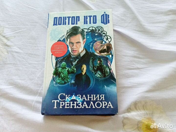 Книга доктор кто