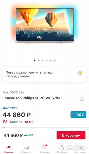 Новый Телевизор Philips 50PUS8057/60, 50