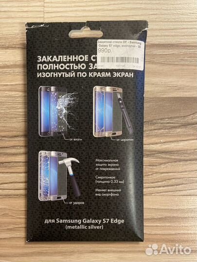 Защитное стекло Samsung Galaxy S7 edge