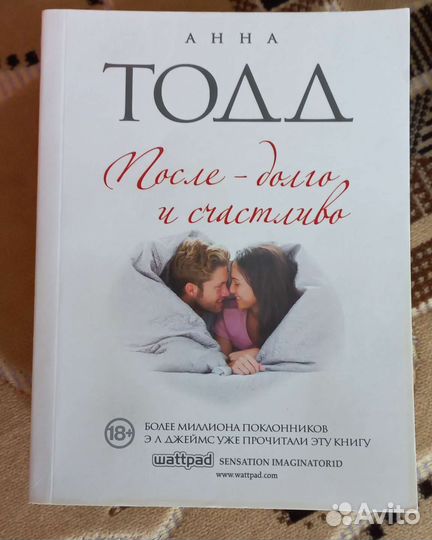 Книги Анна Тодд После