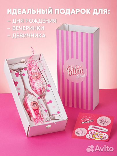 Подарочный Набор бокалов для девичника оптом