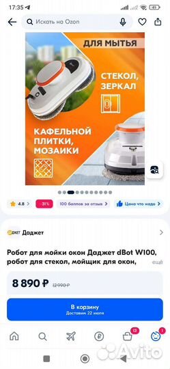 Робот мойщик окон