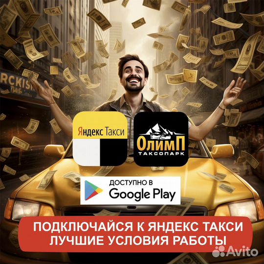 Работа в такси