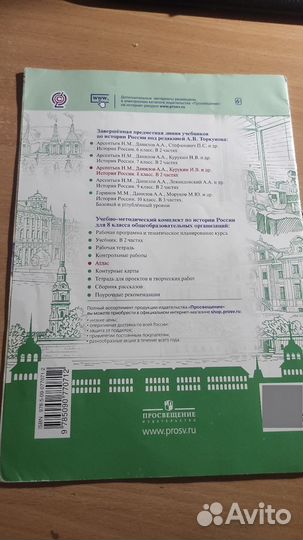 Атлас история россии 8 клас