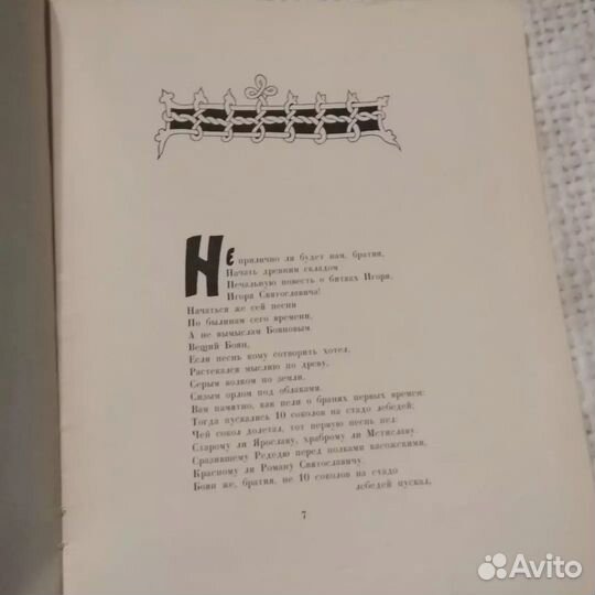 Книга Слово о полку Игореве 1963 илл Серова Редкая