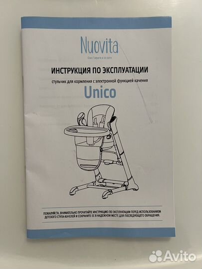 Стул для кормления-электрокачели-шезлонг Nuovita