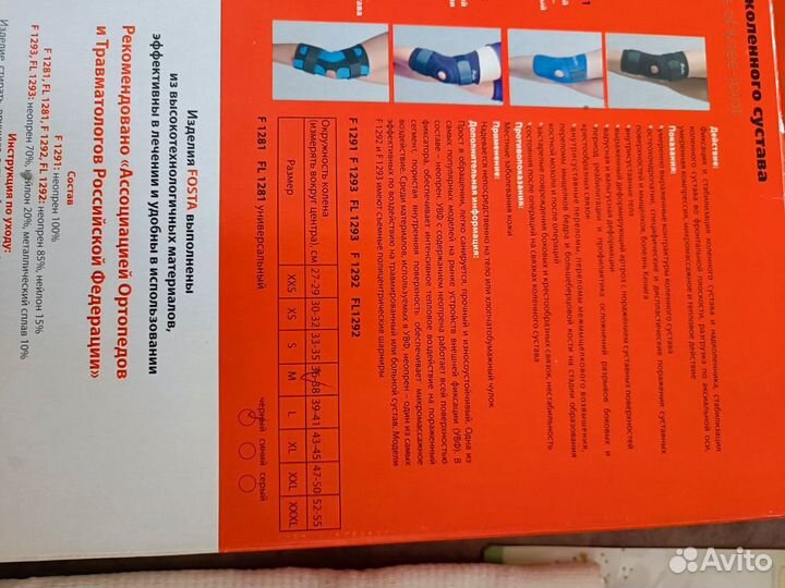 Ортез коленного сустава и наколенник