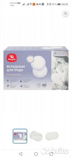 Лактационные вкладыши