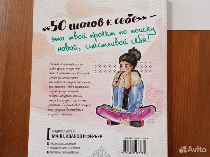 Книга 50 шагов к себе, как стать счастливее