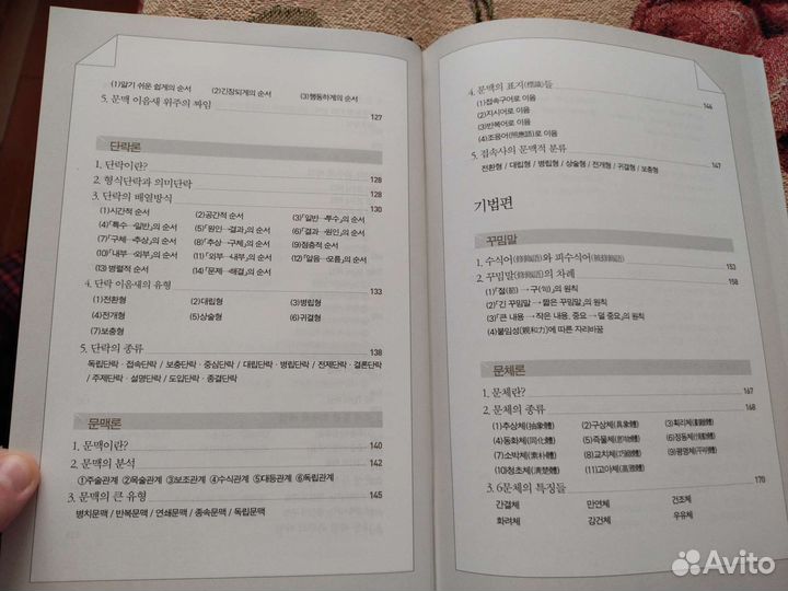 Корейский язык. Словарь по письму