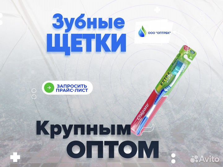 Зубные щетки оптом