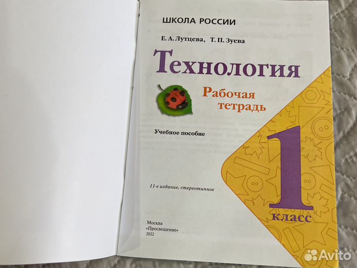 Рабочие тетради 1 класс