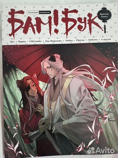 Альманах комиксов «бамбук», том 1