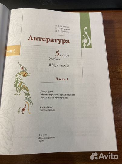 Литература 5 класс часть 1 усебник /Москвин