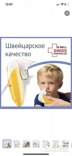 Аспиратор назальный b well