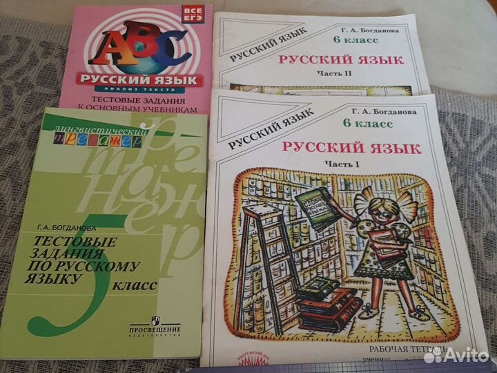 Русский язык Богданова 5-6 класс