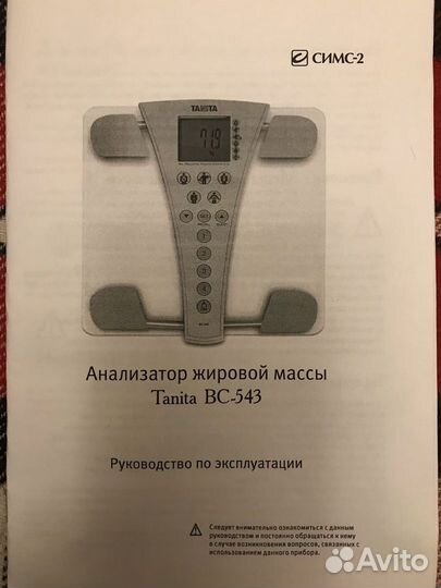 Весы-анализаторы Tanita BC-543, новые