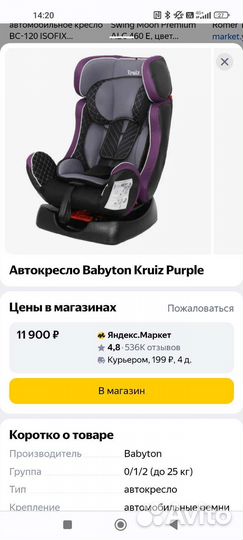 Детское автокресло