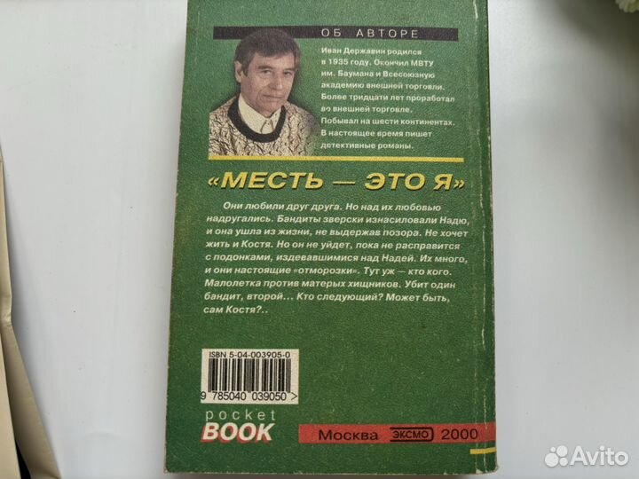 Руский бестселлер