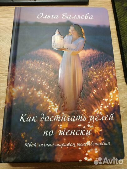 Книги Ольги Валяевой