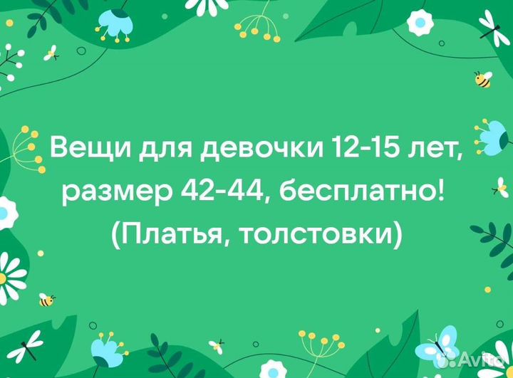 Вещи пакетом для девочки-подростка