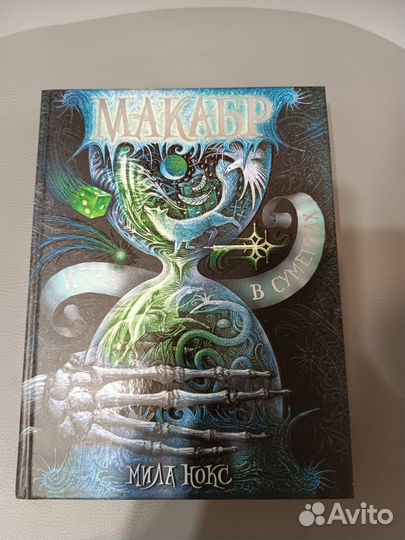 Варвара Еналь, Мила Нокс, Алла Вологжанина