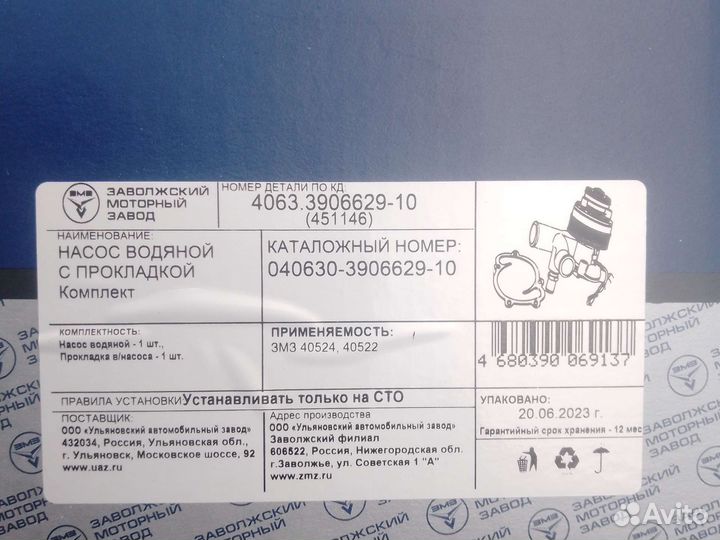 Помпа с электромуфтой газель 406-409 двс