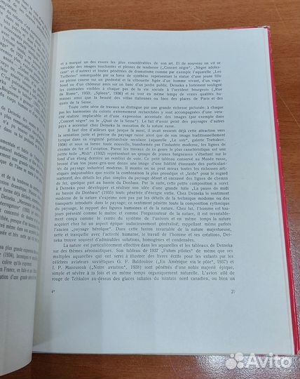 Александр Александрович Дейнека 1959 г