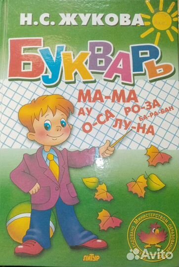 Букварь и детские книги
