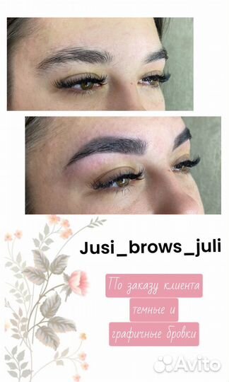 Мастер бровист