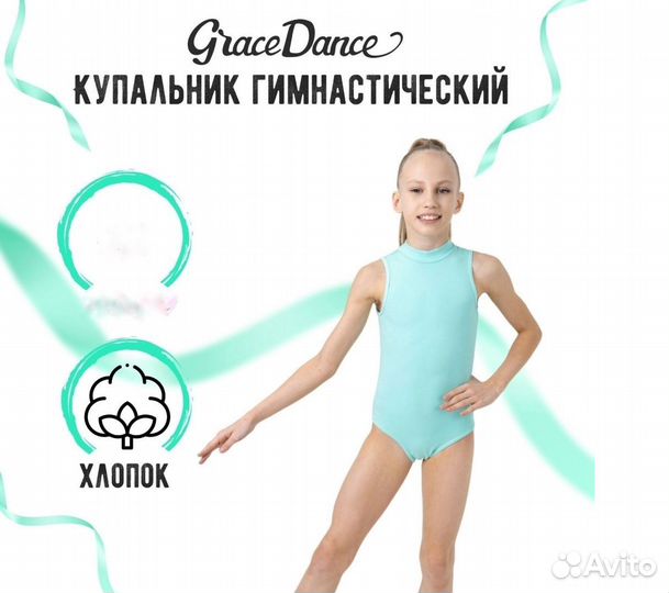 Купальник гимнастический 140 146 хлопок