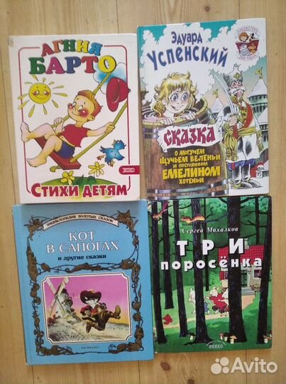 Детские книги. Энциклопедии. Сказки