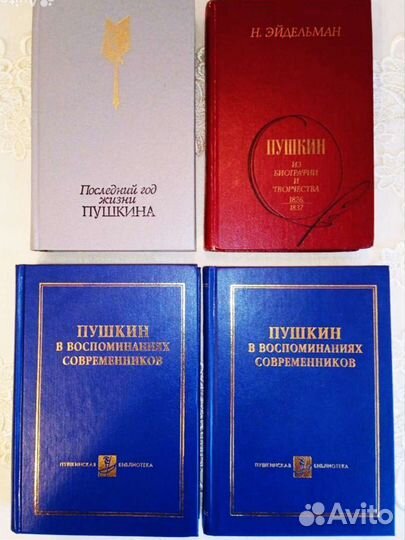 Пушкиниана. Литература посвященная Пушкину