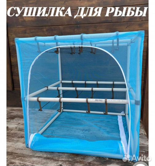 Сушилка для рыбы (синий цвет)