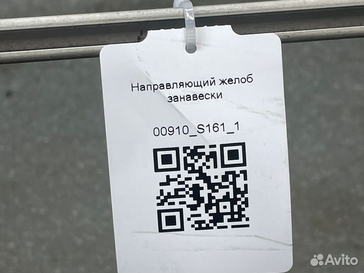 Направляющий желоб занавески scania g320