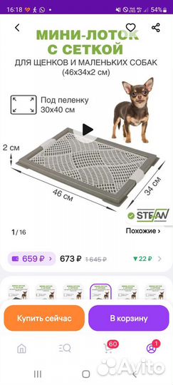 Лоток для собак под пеленку