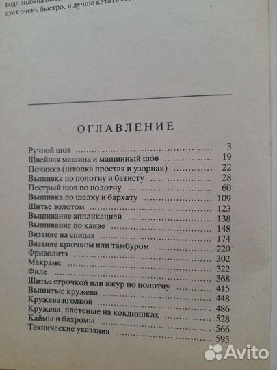 Полная энциклопедия женских рукоделий