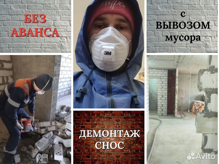 Демонтажные работы в помещении / Частники