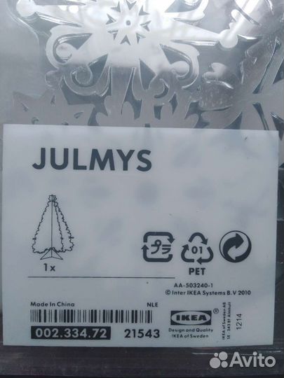 Елка искусственная. Икеа