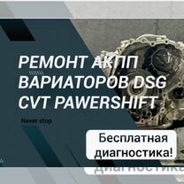 Ремонт АКПП DSG вариаторов CVT pawershift