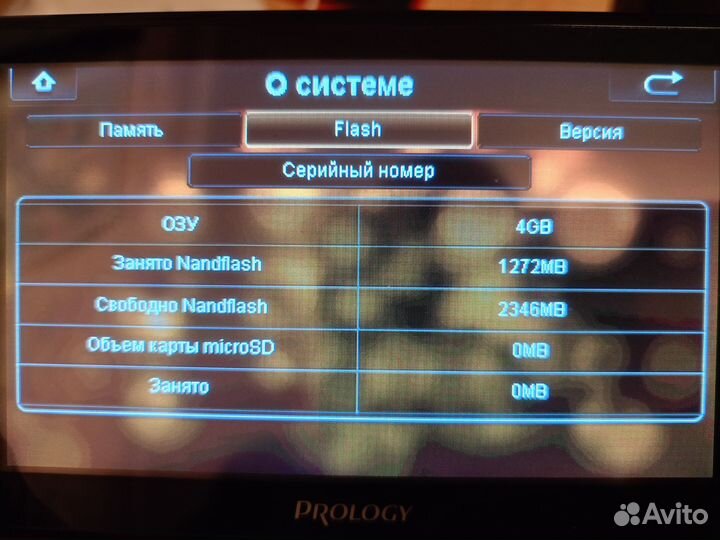 Навигатор prology