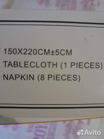 Скатерть и 8 салфеток