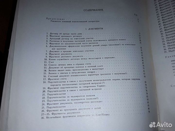 Ернштедт П.В. Коптские тексты Эрмитажа