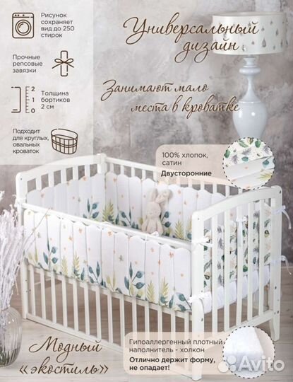 Бортики в кроватку