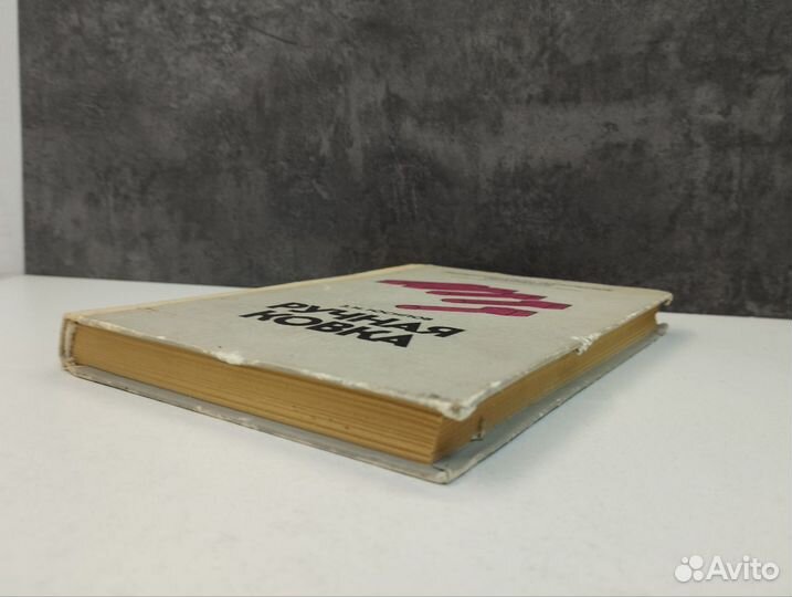 З.И. Юсипов. Ручная ковка