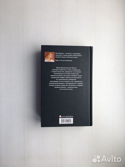 Ида Мартин: ТО, что делает меня