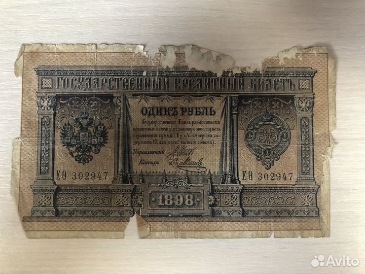 Купюра один рубль 1898г (4шт)